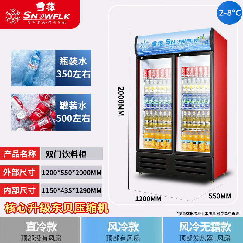 Snowflake large-capacity beverage cabinet commercial freezer direct refrigeration display cabinet wine cabinet pure air-cooled frost-free fresh-keeping cabinet supermarket glass door refrigerator vertical beer cabinet large double door丨energy-saving and efficient copper tube丨direct cooling 2026 new upgrade丨360 cycle rapid cooling