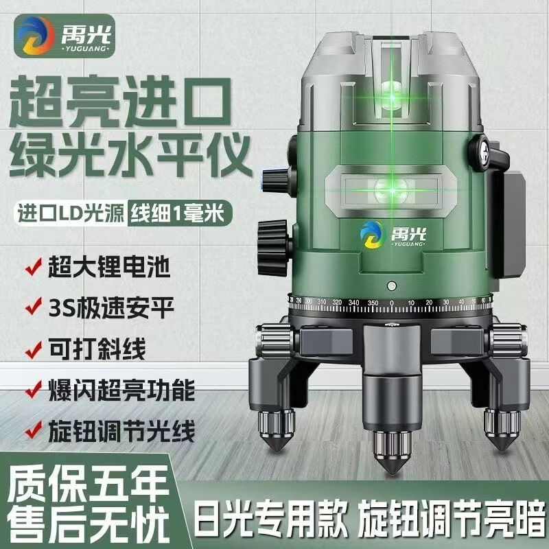 Yuguang sun special level 2/3/5 line automatic Anping high bright green light outdoor special automatic leveling sun Yuguang fourth generation sun special 5 line