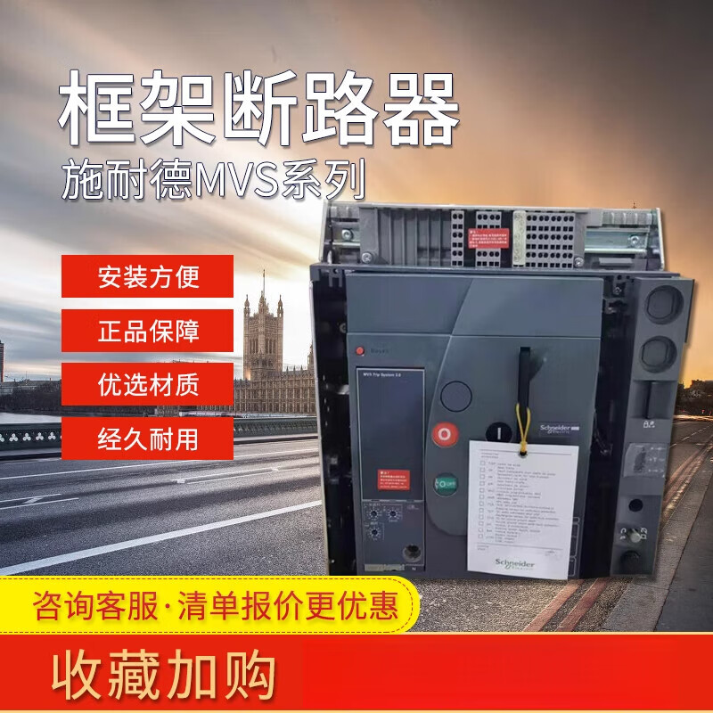 Schneider frame circuit breaker MVS16N20H fixed air switch drawer type 3P/4P MVS 04N 400A 3P fixed