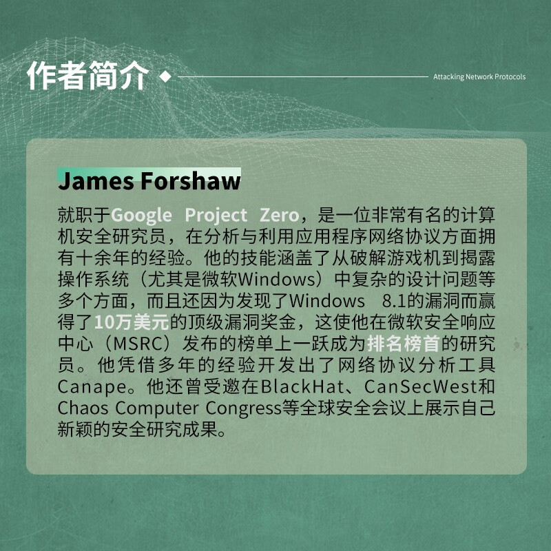 Attacking network protocols, discovery + utilization + protection of protocol vulnerabilities, artificial intelligence AI vulnerability mining, computer network technology books, produced by Asynchronous Books