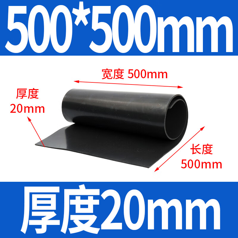 Rubber pad, oil-resistant, wear-resistant, anti-slip rubber plate, black insulating rubber pad, thickened shock-absorbing 3/5/10mm industrial rubber 500mm*500mm*20mm