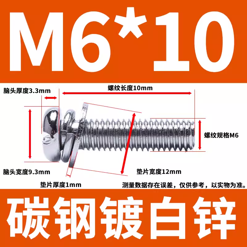 Ji Litian promotion galvanized round machine three combination screws Yuanji three combination round head combination M3M4M5M6 M6*10 (200 pieces)