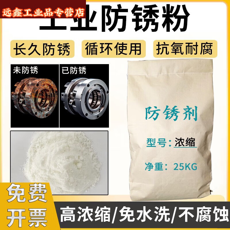 Industrial long-term anti-rust powder water-soluble grinder mold hardware workpiece high-efficiency anti-rust powder sealing protective agent * anti-rust powder 10KG / box / white *