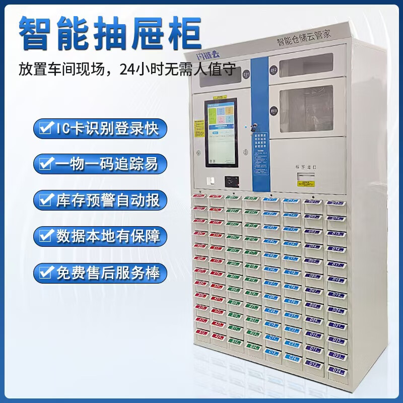 Shanlian Cloud丨Smart drawer cabinet (standard configuration with IC card function) 100-drawer main cabinet (1-year maintenance)