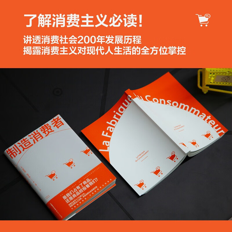 Creating consumers (exclusive limited edition, resist consumption trap bookplate. A must-read to understand consumerism, see clearly the consumption trap, and only pay for true needs.)