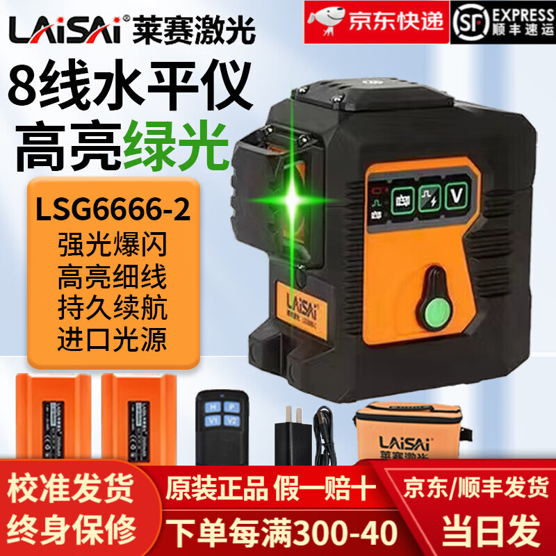 Laisai laser level 12-line green light LSG6666 high-bright flash strong light thin-line infrared marking meter can be used indoors and outdoors Green light 8-line LSG6666-2 dual electric standard