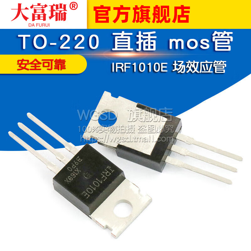 Dafuri IRF1010E field effect tube TO-220 direct plug-in mos tube MOSFET default