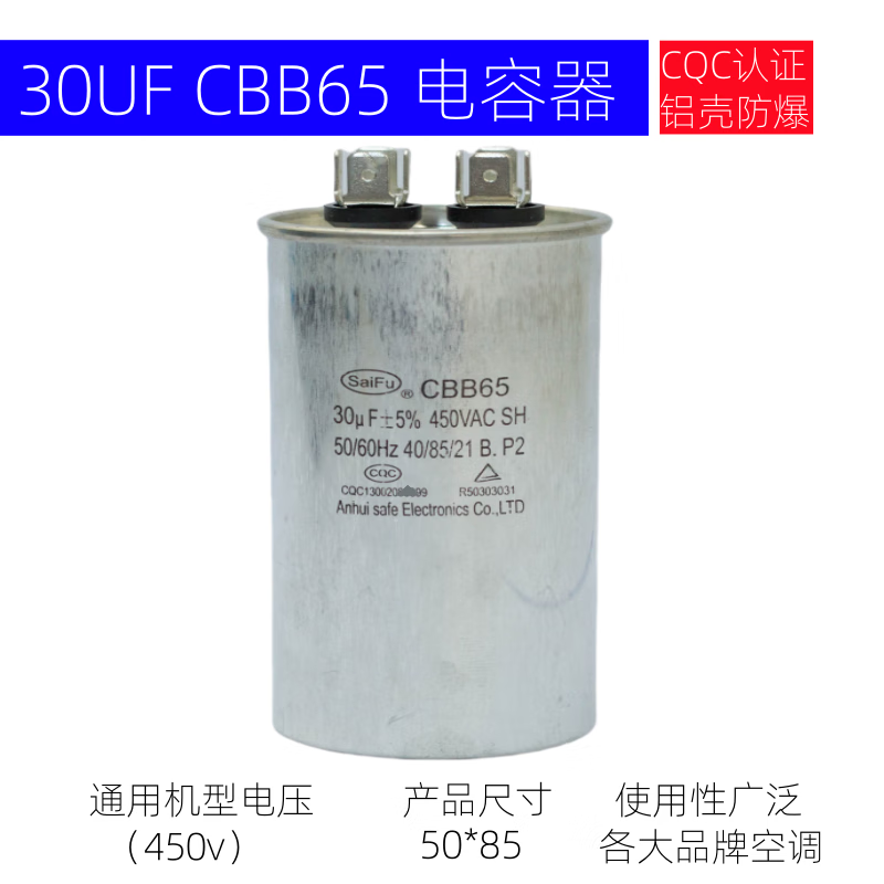 SaiFu cbb65 air conditioning capacitor compressor starting capacitor 450v outdoor machine universal capacitor explosion-proof 30UF flat bottom 2+4
