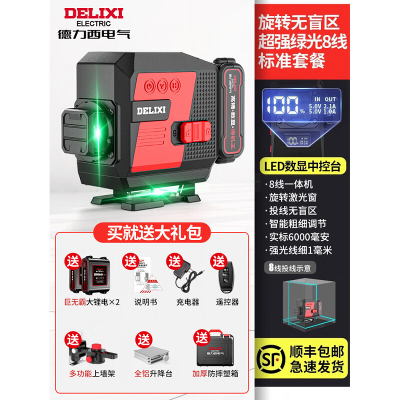 Delixi 12-line green light line level laser wall-mounted high-precision strong light thin line line automatic leveling rotating no blind spot green light 8 lines_line + Big Mac dual power standard set