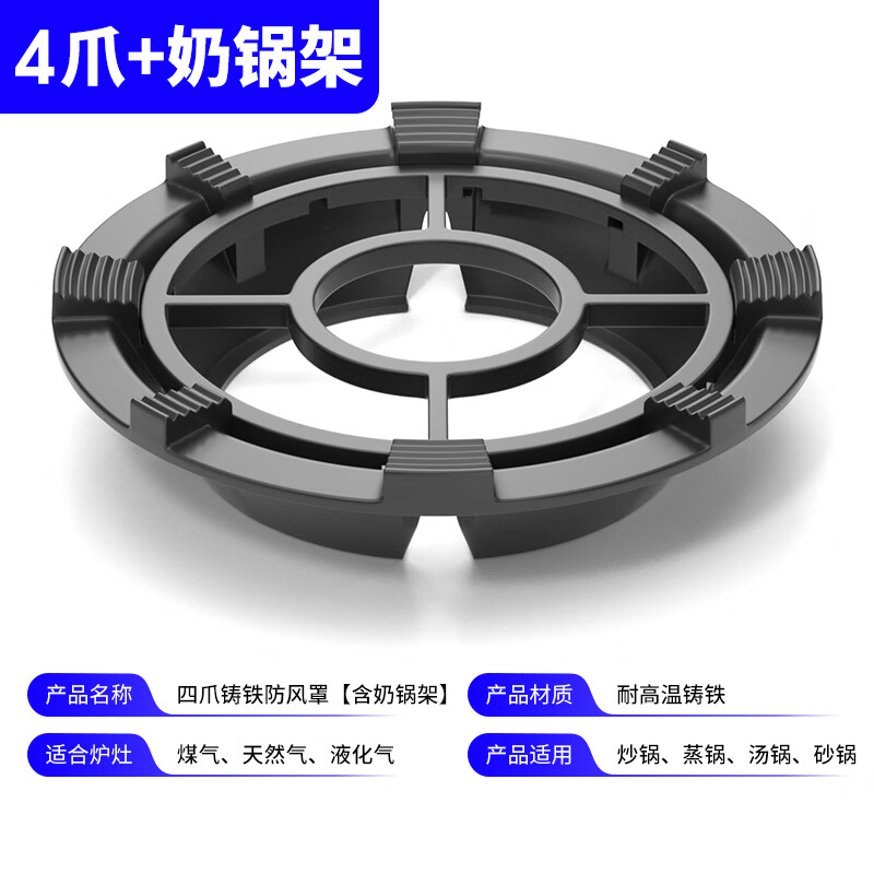 Gas stove windproof cover, fire-concentrating, energy-saving cover ring, household cast iron non-slip universal gas liquefied gas stove rack bracket accessories, 4-claw universal + milk pot holder, fire-concentrating/windproof/8 teeth