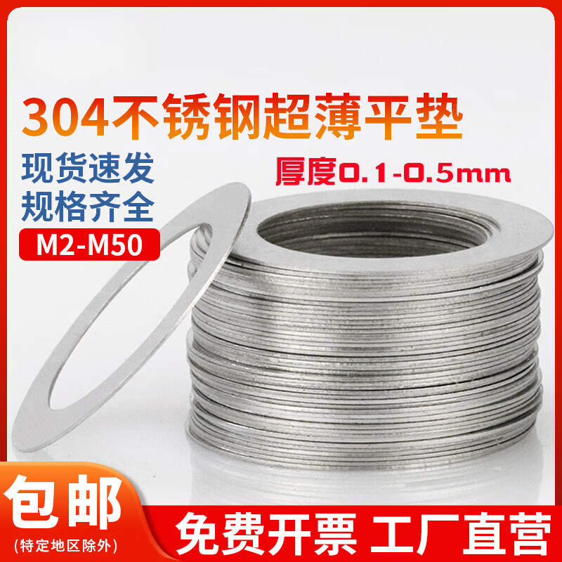 OLOEY304 stainless steel ultra-thin metal gasket 0.1/0.2m adjustment gap gasket round thin flat gasket 3m17m50 Undertake non-standard gaskets of various materials and sizes