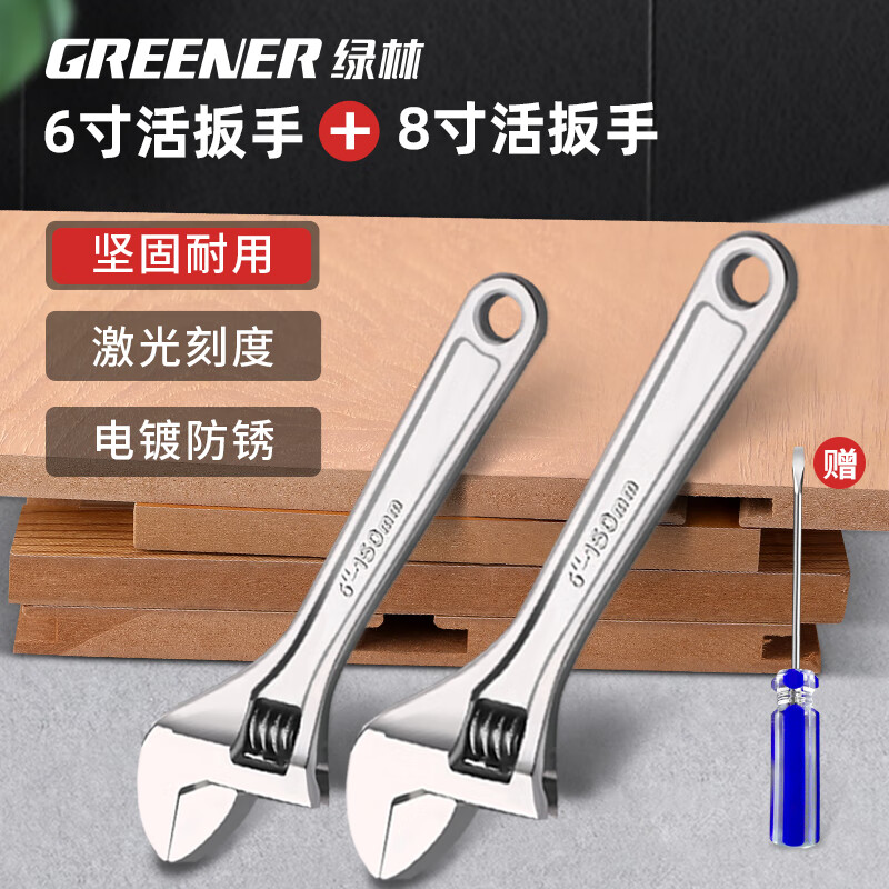 GREENER adjustable wrench 6+8 inch tool set universal household adjustable spanner large opening multi-bathroom wrench light handle