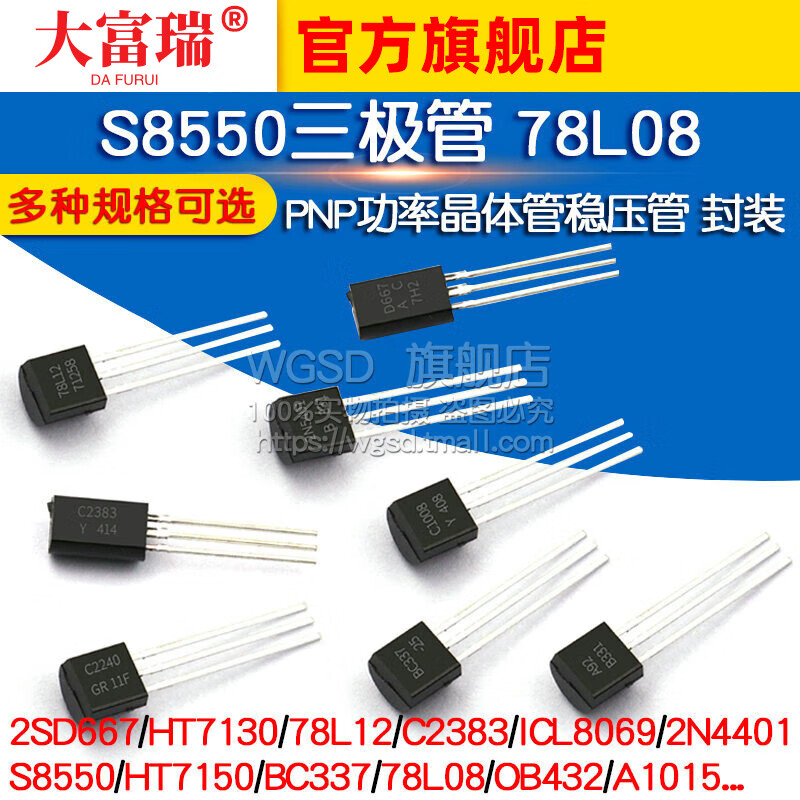 Dafuri S8550 transistor 78L08 HT7150 2SD667 PNP regulator power transistor package HT7150 24V transistor (10 pcs)