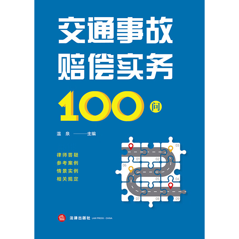 100 questions on traffic accident compensation practice