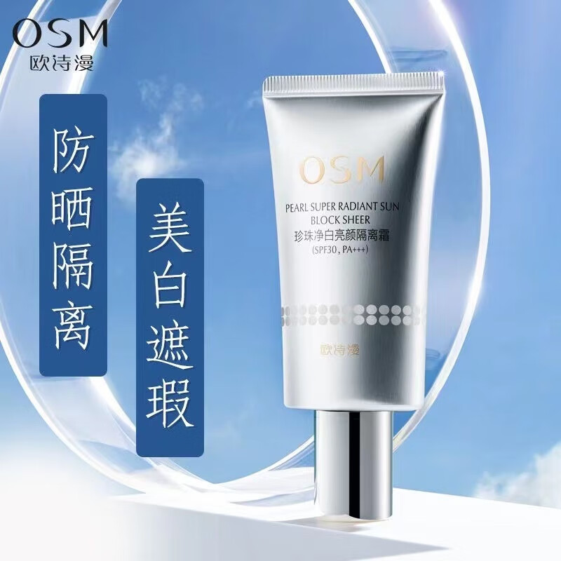 OSM Whitening Cream Sunscreen Isolation Concealer Three-in-One Facial Anti-UV Base Makeup Chinese Valentine's Day Gift OSM Whitening Cream 40g