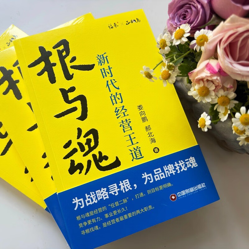 Root and Soul: The Kingly Way of Management in the New Era