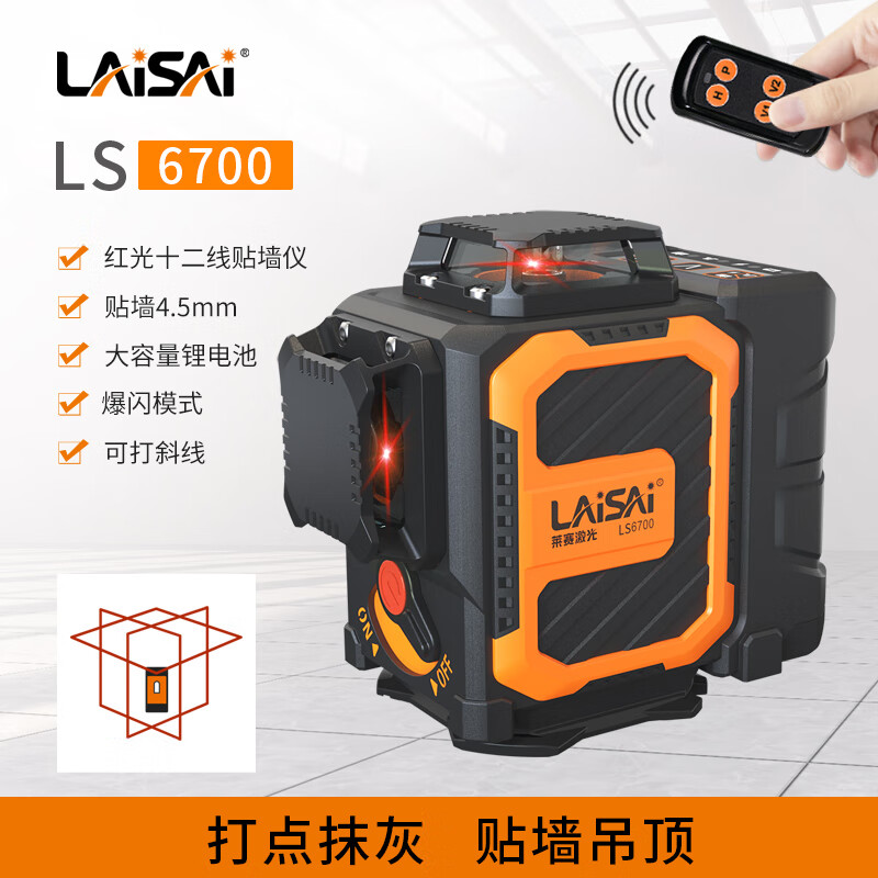 LAISAI LS6700 red light upper horizontal line 12-line level high-brightness infrared high-precision marking instrument