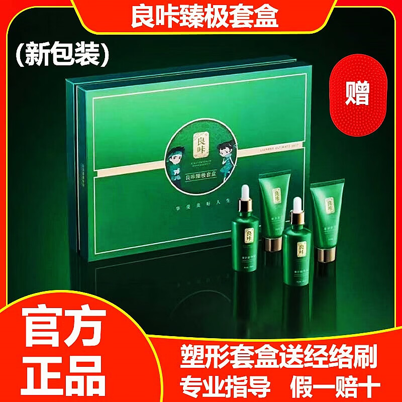 Liangka counter Liangka Youran set box official authentic Tingpu Shuxiang Youran shaping firming essential oil beauty large shaping set box (+ meridian brush)