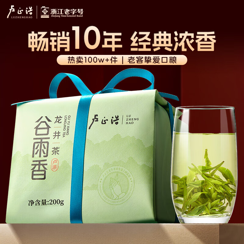 Lu Zhenghao Green Tea Grain Rain Fragrance Longjing Tea Level 3 200g 2025 New Tea Yuqian Longjing Paper Pack for Self-Drinking and Affordable Gifts