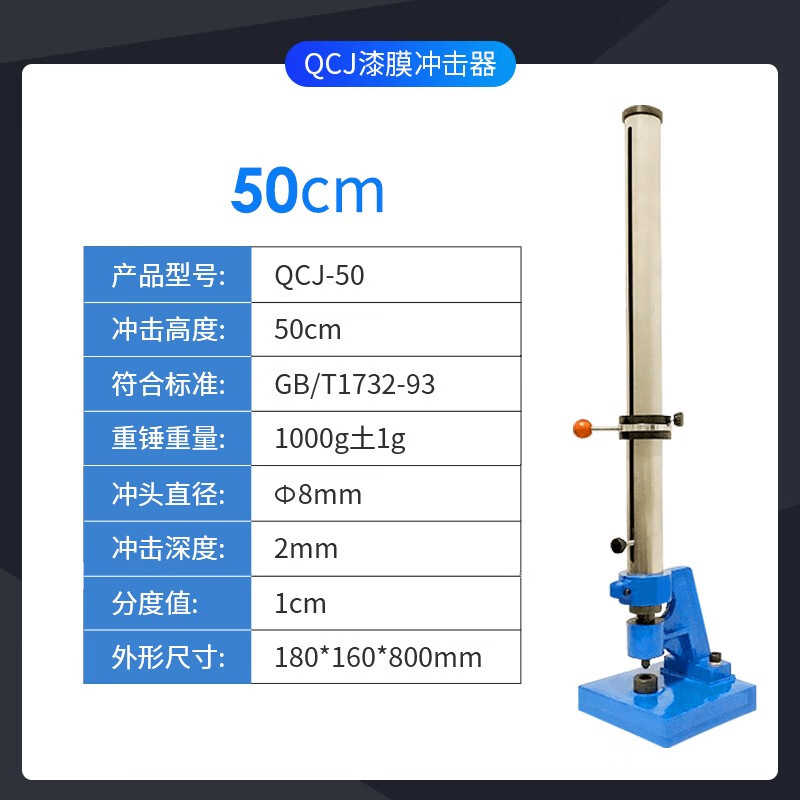Maichiyiqigong QCJ paint film impactor drop hammer impact testing machine metal coating paint impact resistance tester GBT17 120A impactor
