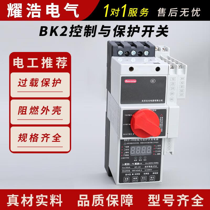 Beiyuan Electrical Control and Protection Switch BK2-45A125A6A 16A 45A Basic Fire Type Basic Type 5A