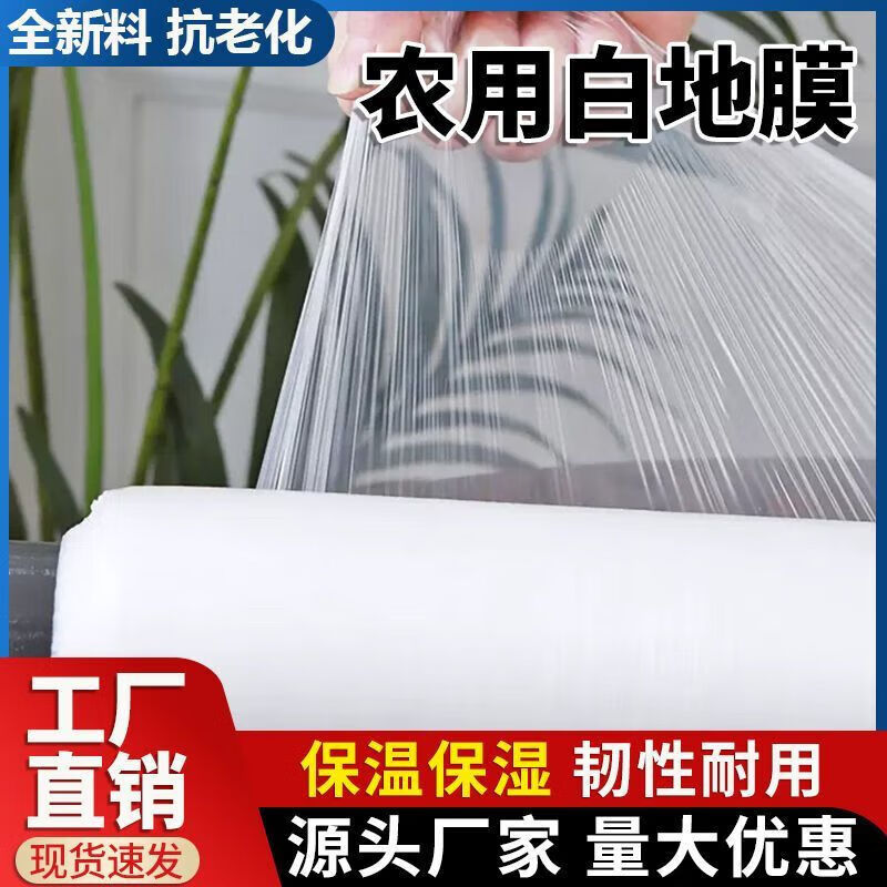 Agricultural shed film mulch film thickened planting agricultural land film soil vegetable film plastic film film insulation white 20 pounds 1 silk 2 meters wide 500 meters long
