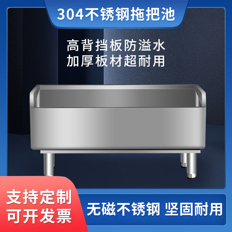 Commercial stainless steel mop pool household balcony rectangular mop pool outdoor washing mop pool large size mop pool 304 stainless steel length, width and height 120*41*63cm