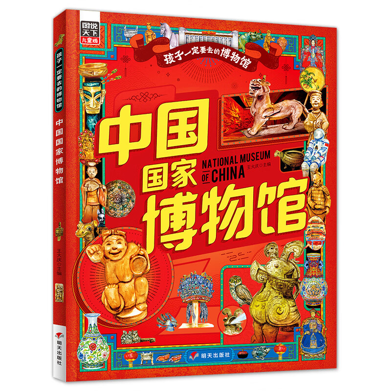 National Museum of China, a museum that children must visit