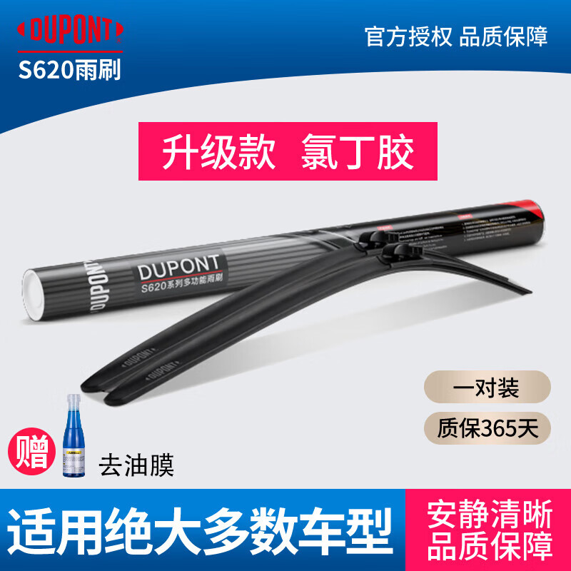 DuPont (DU PONT) boneless silent windshield wipers are suitable for Roewe 350/360/550/750 kinds of car series rubber strips. DuPont S620 multi-function wiper pair. Roewe D5X DMH 24 models.