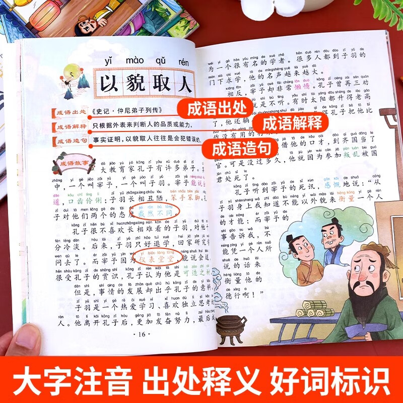 A complete set of 4 authentic phonetic notation books for primary school students of idiom stories, must-read extracurricular reading books for grades 1, 2 and 3 with pinyin readings, Chinese four-character classification idiom stories collection, children's picture books, interesting readings, classic fables, enlightenment early education books, children's books