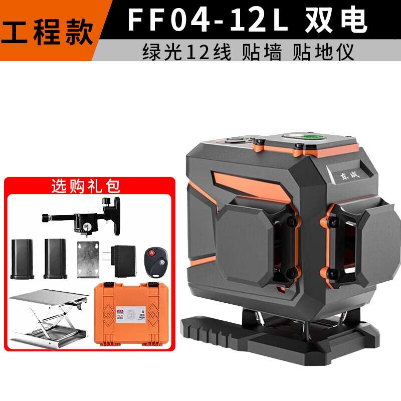 Dongcheng wall-sticking instrument and floor-sticking instrument integrated green light level meter green light laser leveling meter floor sweeper wall floor 12-line wall-sticking instrument dual-electric FF04-12