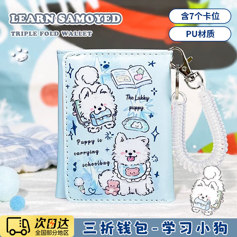 Tanbeiman Learning Puppy Tri-fold Wallet Women's Short High-Looking Cute Small Wallet Female Student Card Holder ID Bag Women's Learning Puppy Length 10.7 Width 8.5 Thickness 1.6CM No Lanyard