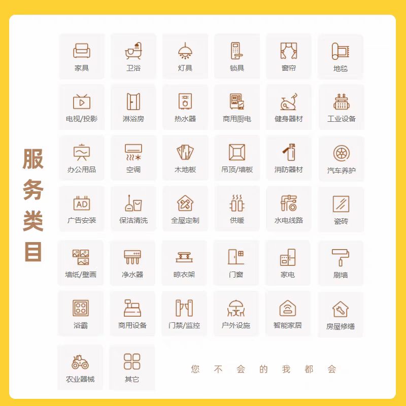 Thirty-Six Skills provides door-to-door installation, dismantling and repair services in Hong Kong, including bed cabinets, electrical appliances, furniture, lighting, faucets, toilets, fans, lights and curtains.