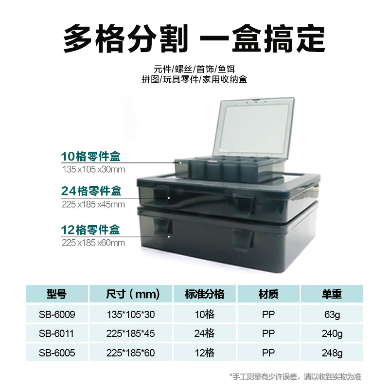 Baogong (Pro sKit) 10/12/24 grid parts box tool box plastic box terminal accessories storage box compartment SB-60 series 12 grid parts box (SB-6005)