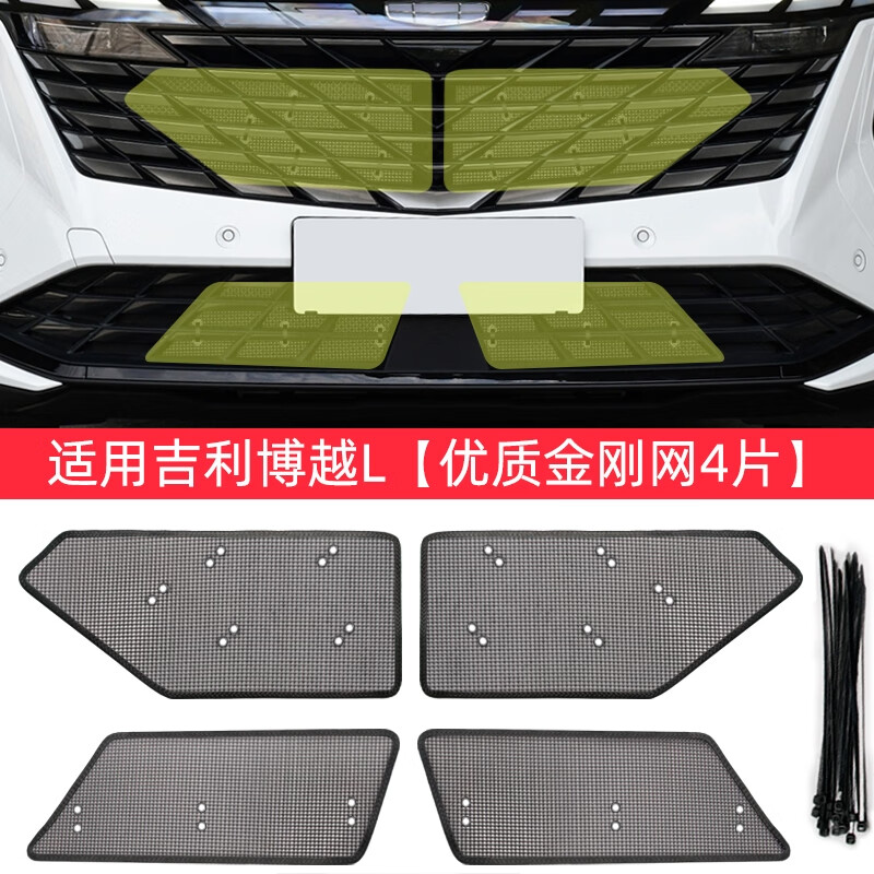 Litian is suitable for Geely Boyue L/COOL mid-grid modified water tank protection insect-proof net and dust-proof accessories 23 car supplies 23-24 Boyue L King Kong net 4 pieces