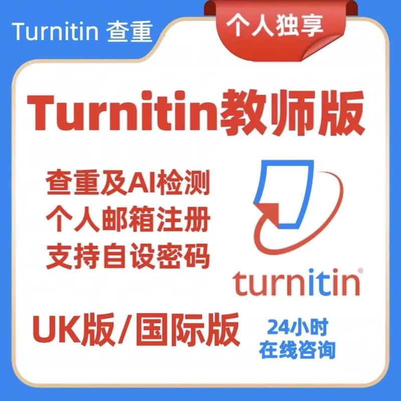 Ai detection-Turnitin UK Australia US paper plagiarism check English teacher edition SCI journal IE International UK 5 times plagiarism check + AI detection 24 hours to use
