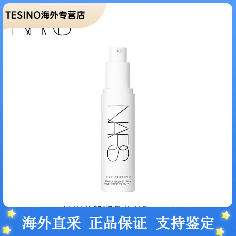 NARS Dabai Isolation Makeup Primer Brightening Moisturizing Makeup Base Makeup Cream New Year's Gift 30ml