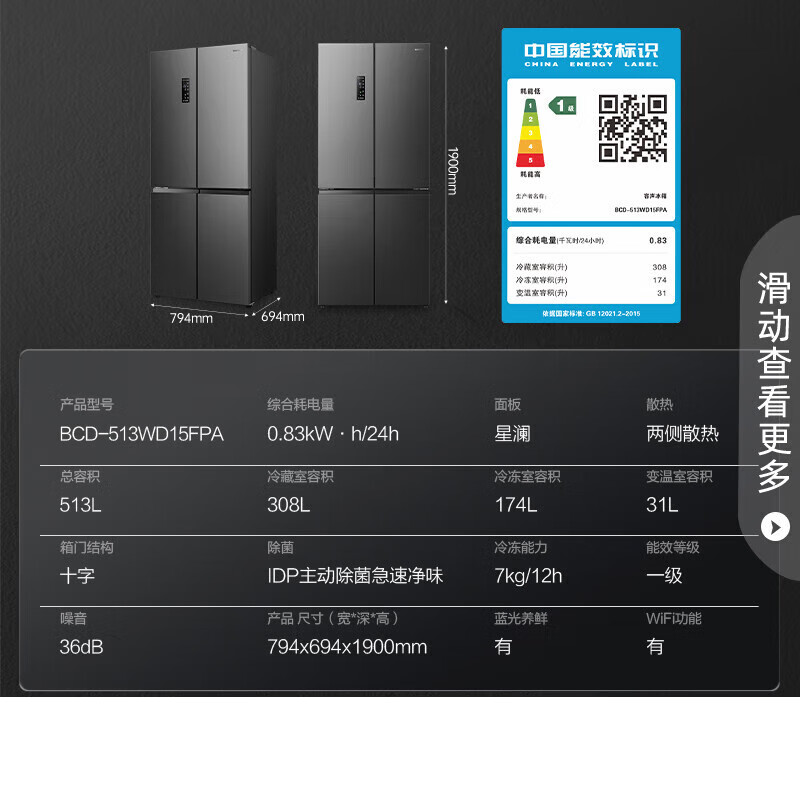Rongsheng 513Lpro cross-door refrigerator BCD-513WD15FPA dual system dual cycle active sterilization first-level energy efficiency air-cooled frost-free frequency conversion three-pack machine