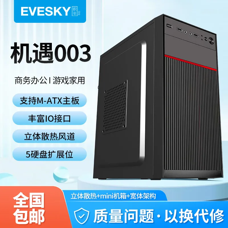 Mingsu Ji to EVESKY Opportunity 003 mini mini computer case desktop matx motherboard diy small main chassis Opportunity 003 black + 1 colorful chassis fan