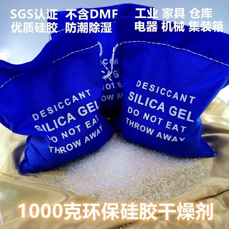 Industrial desiccant 1-1000g silica gel 1-2000 pack wardrobe clothing shoes and hats moisture-proof dehumidification environmental protection 1000g 1 pack