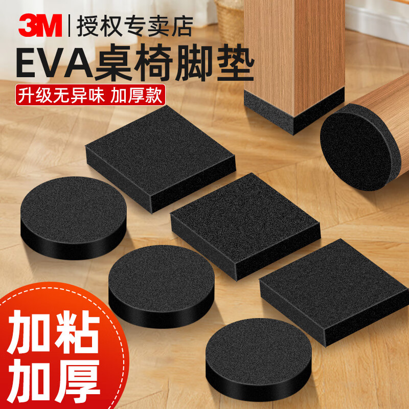 3M strong round single-sided foam foam non-slip wear-resistant silent stickers chair foot pads table and chair foot pads table leg pads dormitory sofa foot pads silent protective stickers table corner foot covers anti-slip and anti-collision round diameter 40mm 10 pieces