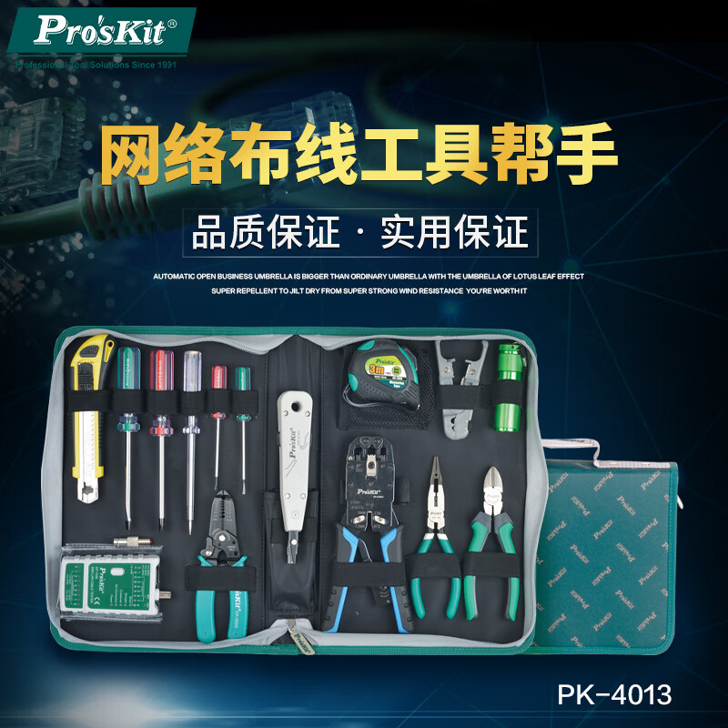 Baogong (Pro sKit) PK-4013 Network Repair Tool Set Multifunctional Computer Repair Combo Set