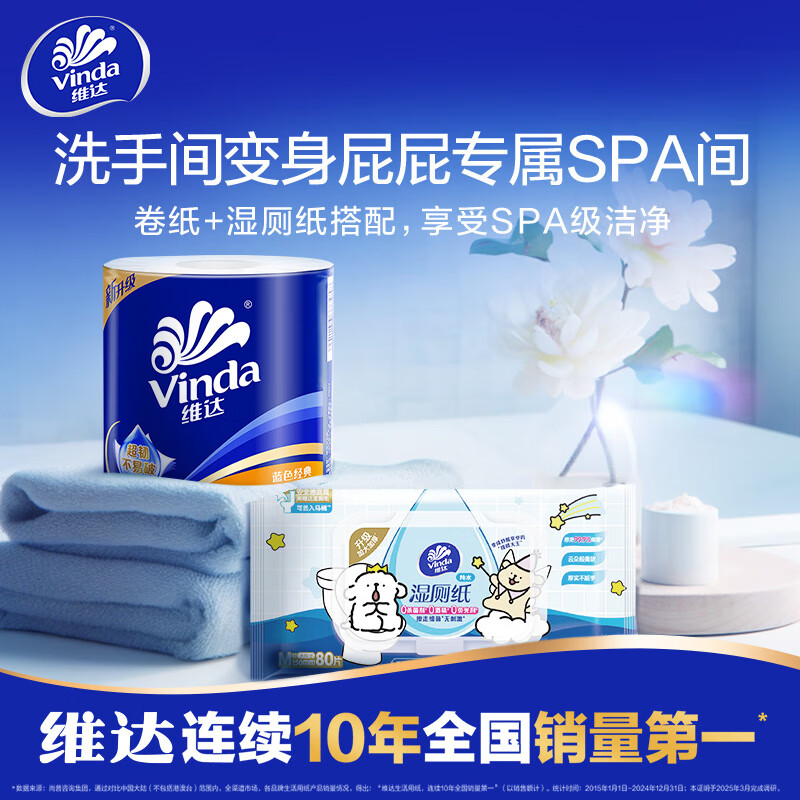 Vinda cored roll paper blue classic 4 layers 140g*10 rolls thick and tough toilet paper toilet paper roll paper towels