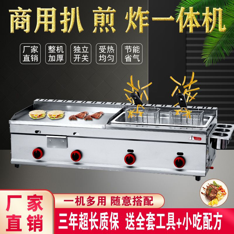Jiafeilai hand cake machine commercial stall gas teppanyaki teppanyaki fryer commercial gas griddle fryer all-in-one machine thickened 73 type griddle single fryer combination with cooking basket