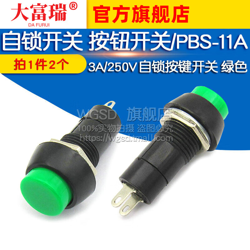 Dafuri self-locking switch button switch/PBS-11A 3A/250V self-locking button switch green 2 default