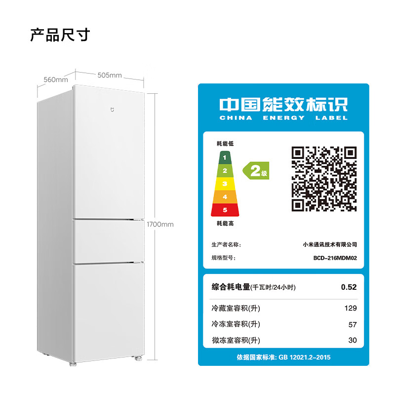 Mijia Xiaomi 216L three-door refrigerator small household energy-saving quiet operation refrigerated refrigeration rental dormitory BCD-216MDM02 national subsidy