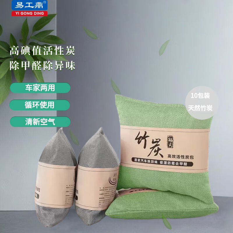 Yigongding bamboo charcoal bag, activated carbon bag for car, new house, formaldehyde removal, odor removal, car deodorization carbon bag, 450g/pack, mixed color, 10 packs