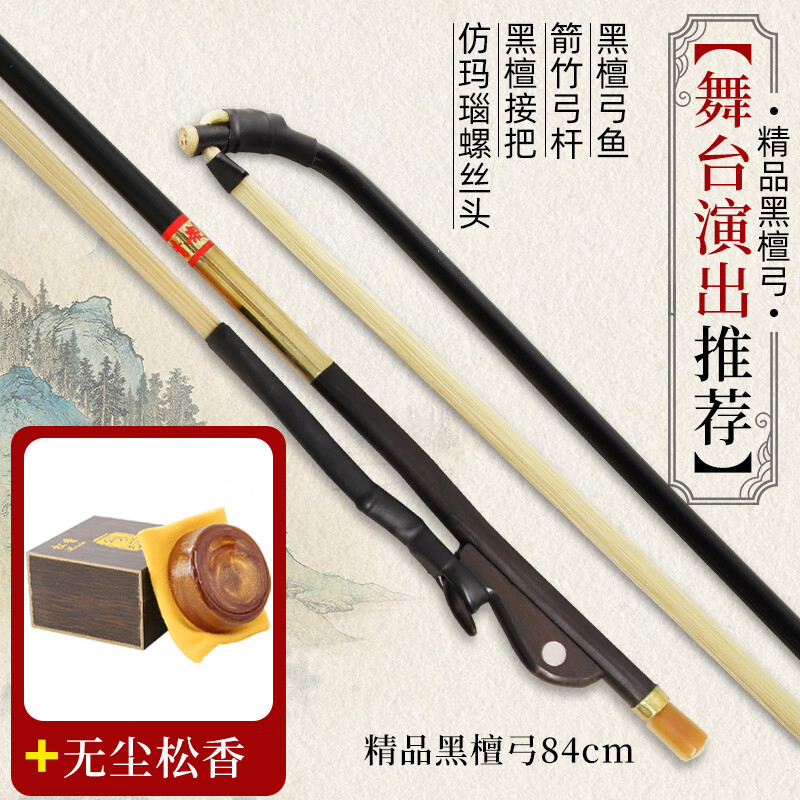 Carol's high-end performance-grade ebony erhu bow, professional-grade Inner Mongolia male white horsetail erhu bow, advanced musical instrument accessories, performance-grade ebony bow 84cm + dust-free rosin