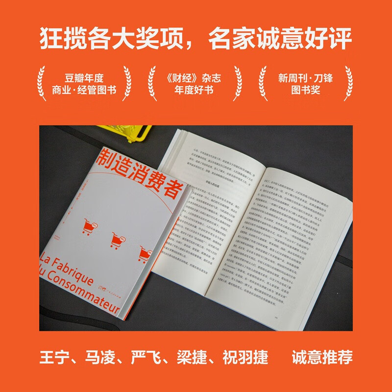 Creating consumers (exclusive limited edition, resist consumption trap bookplate. A must-read to understand consumerism, see clearly the consumption trap, and only pay for true needs.)