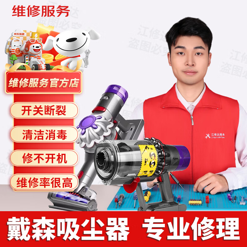 Dyson vacuum cleaner repair service V67V8V10V11V15 does not turn on and red light does not turn on repair accessories cleaning and disinfection (cost model)